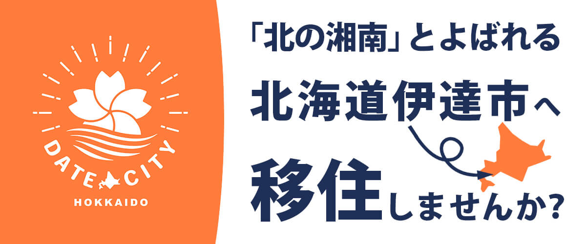 移住推進プロジェクイメージ